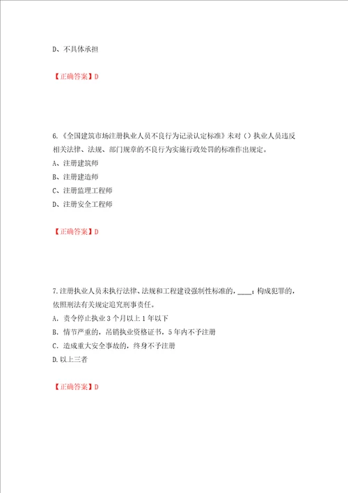 2022年江苏省建筑施工企业专职安全员C1机械类考试题库押题卷答案14