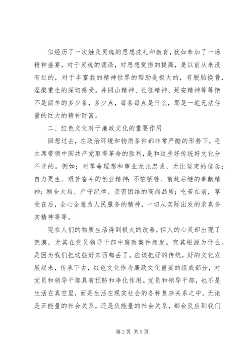 传承红色文化加强作风建设 (4).docx