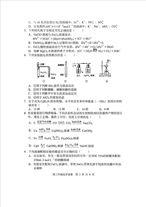 届湖北省部分重点中学武汉六中等高三上学期第一次联考化学试题