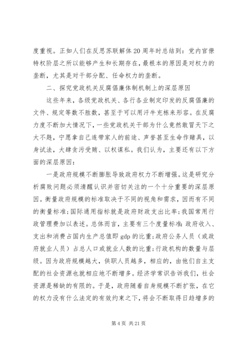 反腐倡廉建设调研报告 (4).docx