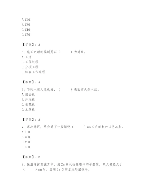 2024年施工员之装修施工基础知识题库及参考答案【巩固】.docx