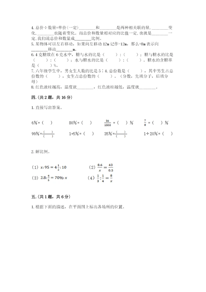 北京版数学小升初模拟试卷及参考答案（新）.docx