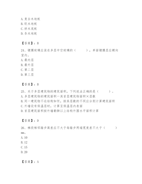 2024年施工员之装修施工基础知识题库带答案（预热题）.docx