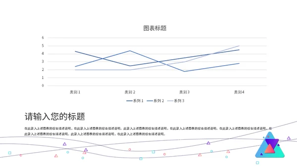 简单的三角型几何教学课件通用PPT模板