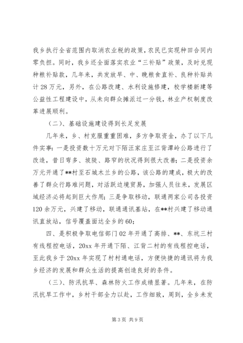 在第十六次代表大会上的报告 (2).docx