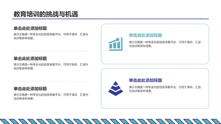 蓝色插画风教育培训PPT