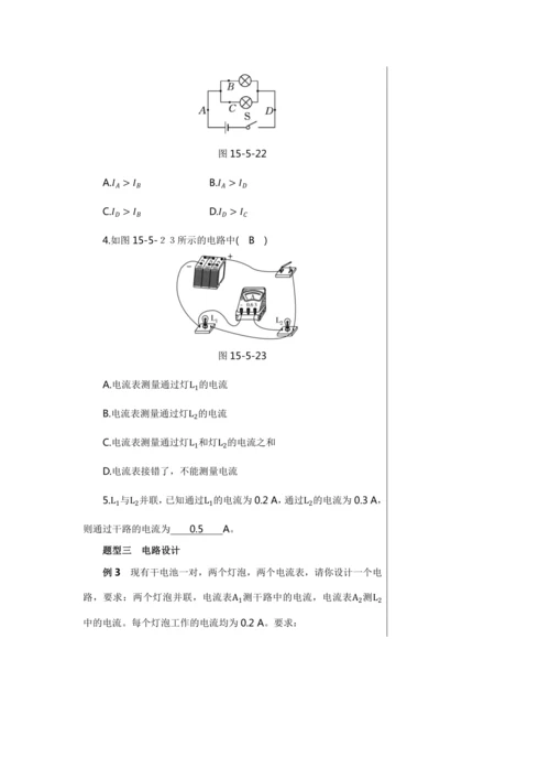 【轻松备课】人教版物理九年级上 第十五章第5节 串、并联电路中电流的规律 教学详案