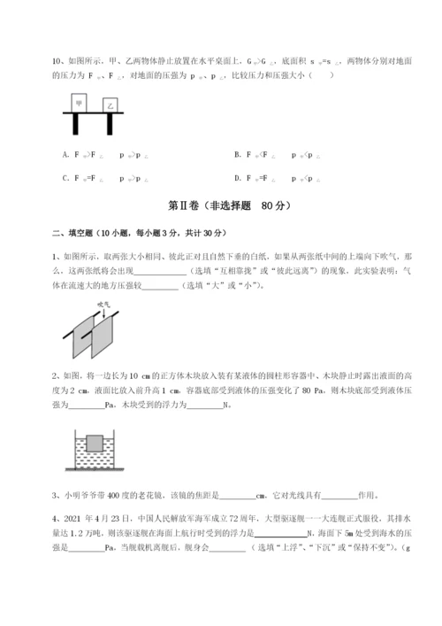 滚动提升练习重庆市北山中学物理八年级下册期末考试章节训练试题（含详解）.docx