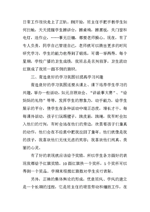 先进班集体主要事迹材料