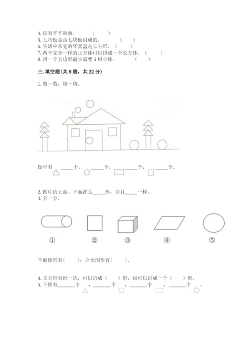 人教版一年级下册数学第一单元 认识图形（二）测试卷及参考答案.docx