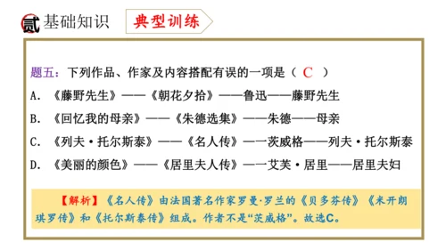 统编版语文八年级上册期末复习课件（第二单元）
