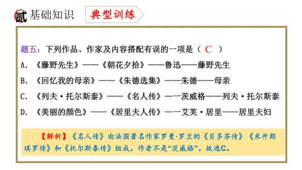 统编版语文八年级上册期末复习课件（第二单元）