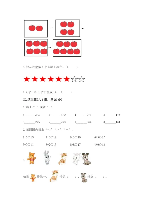北师大版一年级上册数学期末测试卷新版.docx