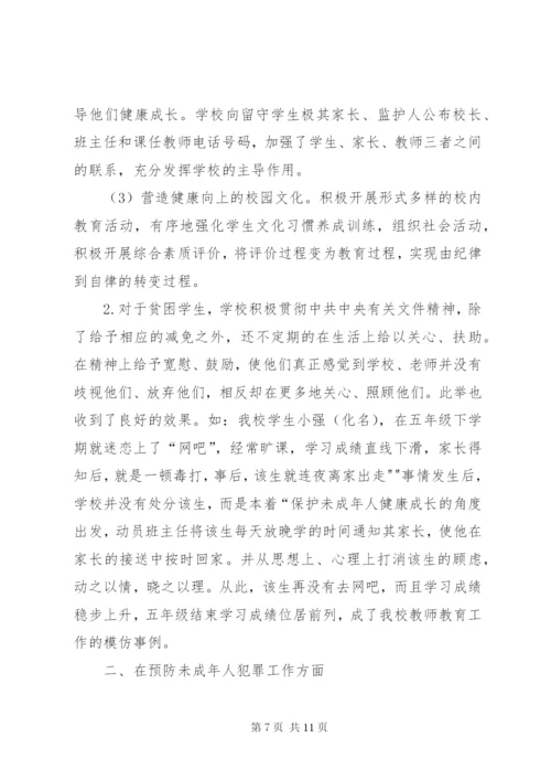 关于未成年人犯罪原因及对策之研究.docx