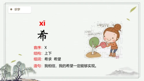 【2024秋季学期】语文二上6.一封信  生字识记课件