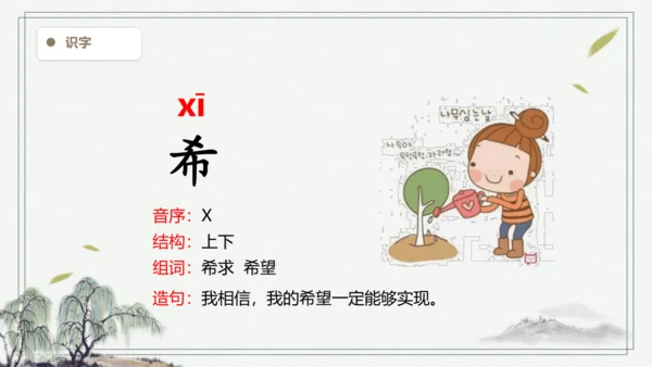 【2024秋季学期】语文二上6.一封信  生字识记课件