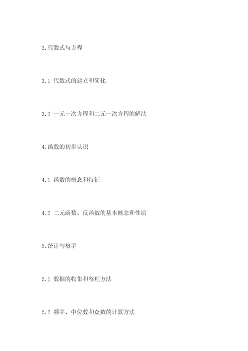 新课标初三数学上册提纲