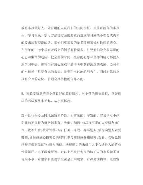 精编初三家长会范文参考发言稿.docx