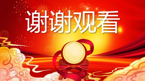 红色喜庆开业典礼盛大开业典礼PPT