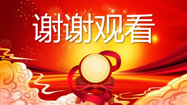 红色喜庆开业典礼盛大开业典礼PPT