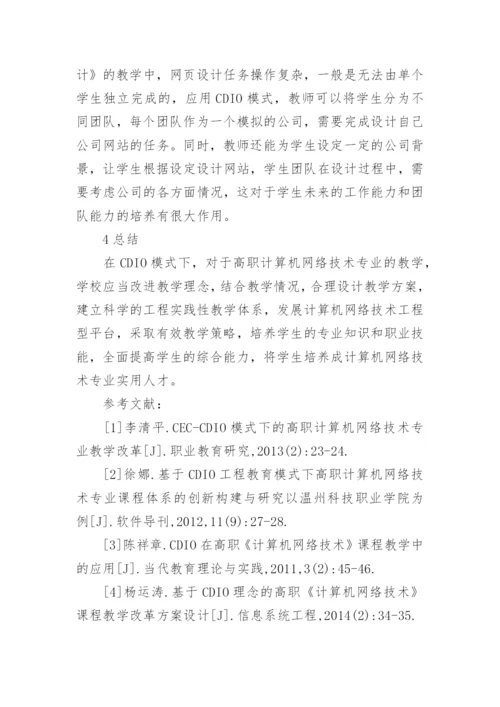 有关计算机论文参考精编.docx