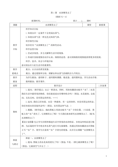 三年级科学上册 第一单元 水 第1课 水到哪里去了教案 教科版.docx