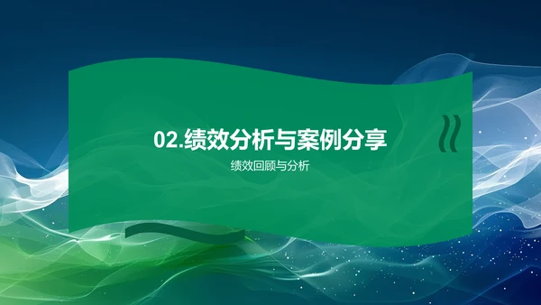团队绩效半年报告PPT模板