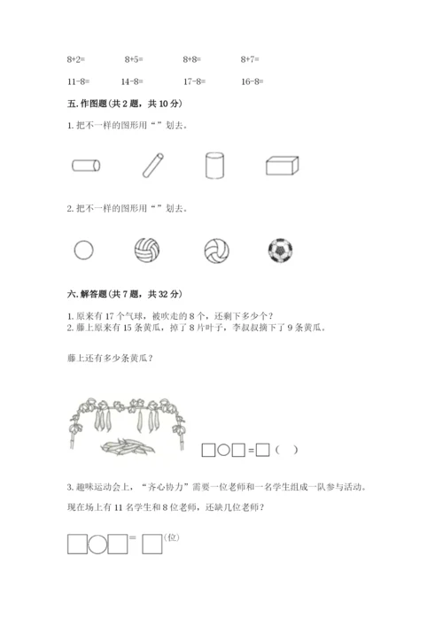 人教版一年级下册数学期中测试卷加答案下载.docx