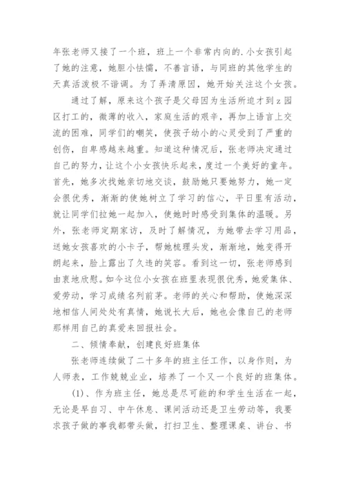 优秀教师事迹材料.docx