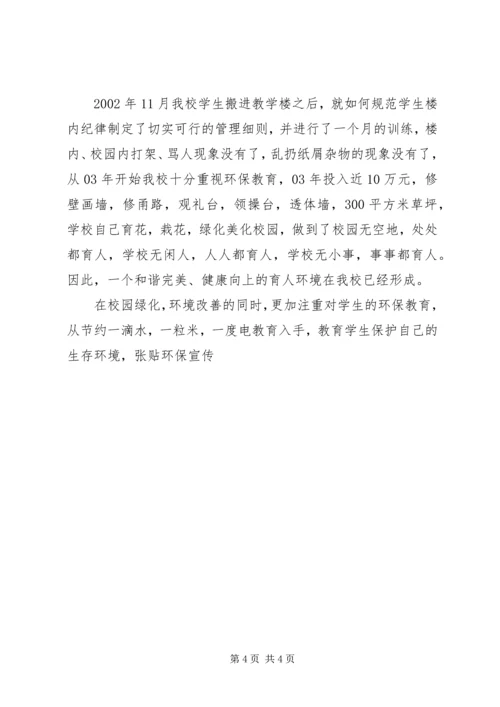 学校加强德育教育工作汇报 (4).docx
