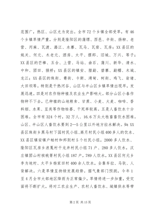 副市长在抗旱动员大会讲话.docx