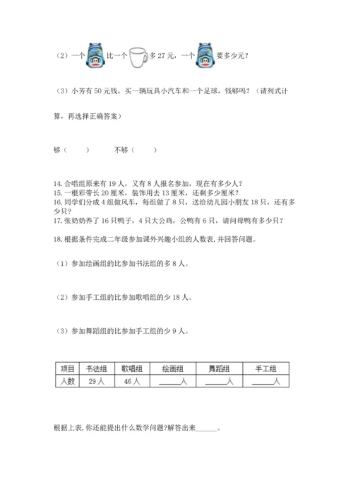 二年级上册数学解决问题50道精品【全优】.docx