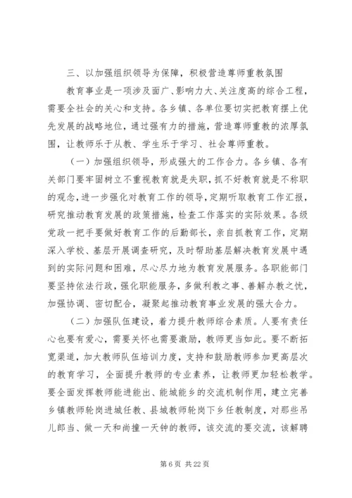 县教育工作会议讲话稿.docx