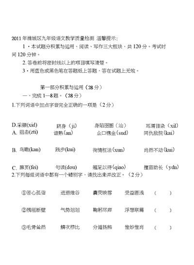 2011年潍城区九年级语文教学质量检测[教育]