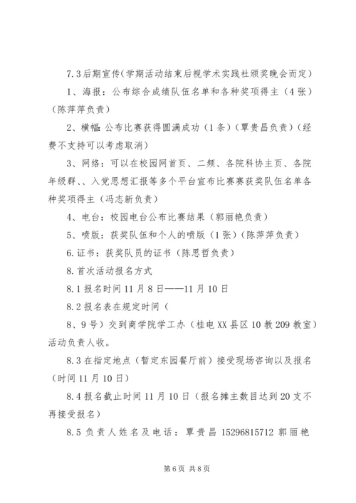 关于“好吃一条街”的策划书 (3).docx