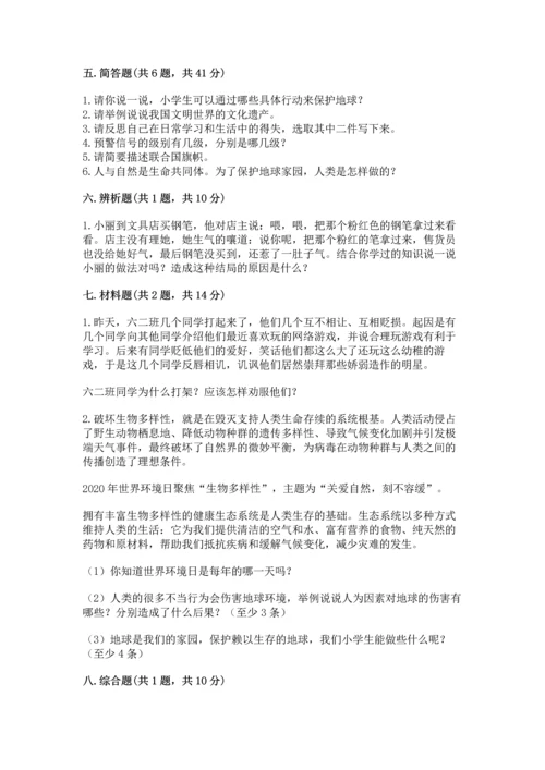 部编版六年级下册道德与法治期末测试卷含完整答案（考点梳理）.docx