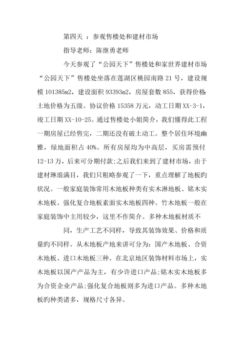 工程管理专业社会实践报告.docx