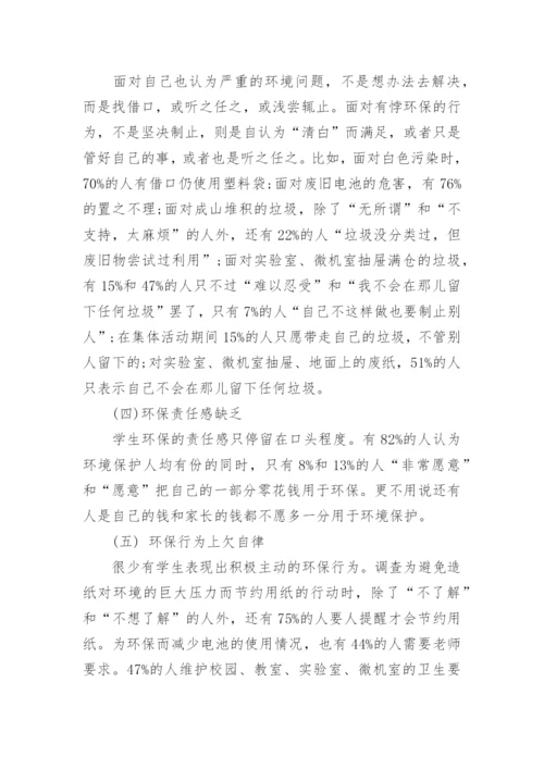 有关中学环境教育教学论文.docx