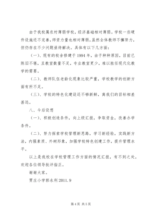 白庄小学汇报材料1.docx