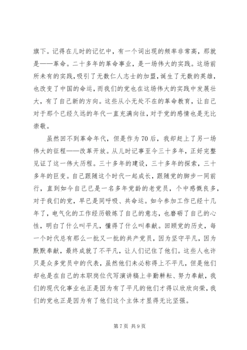 学习十八大精神演讲稿3篇 (4).docx