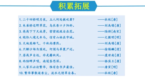 第五单元（单元复习课件）-八年级语文上册同步备课系列（统编版）(共37张PPT)