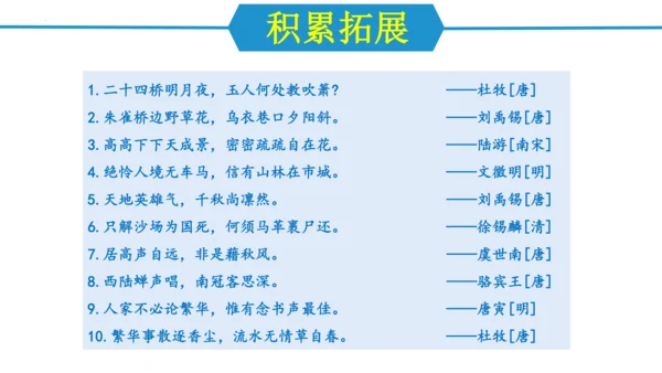 第五单元（单元复习课件）-八年级语文上册同步备课系列（统编版）(共37张PPT)