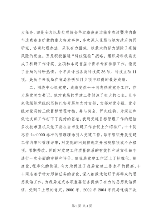 市直机关优秀共产党员推荐材料（检验局长） (5).docx