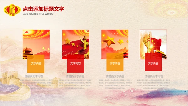 红色大气中国税务国税地税局工作总结PPT