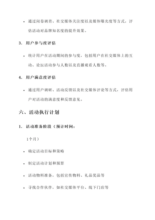 小米营销活动实施策划书