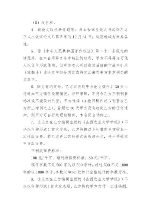 论文版权转让合同【经典】.docx