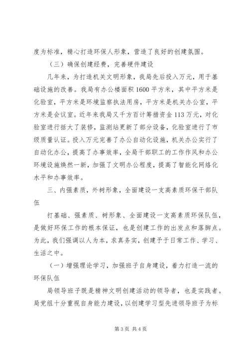 县环保局创建市级文明单位汇报材料 (2).docx