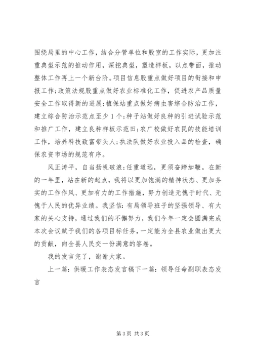 农业表态发言稿范文.docx