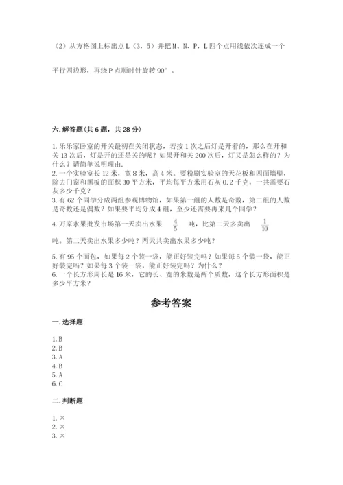 人教版五年级下册数学期末考试卷附下载答案.docx