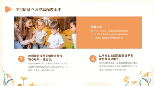 黄色水彩花卉幼儿园省优自评报告PP